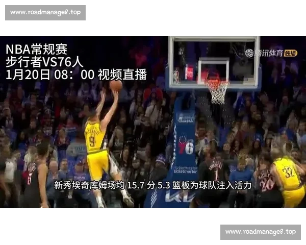 NBA官方直播入口全新体验尽览赛程赛事即时观看指南